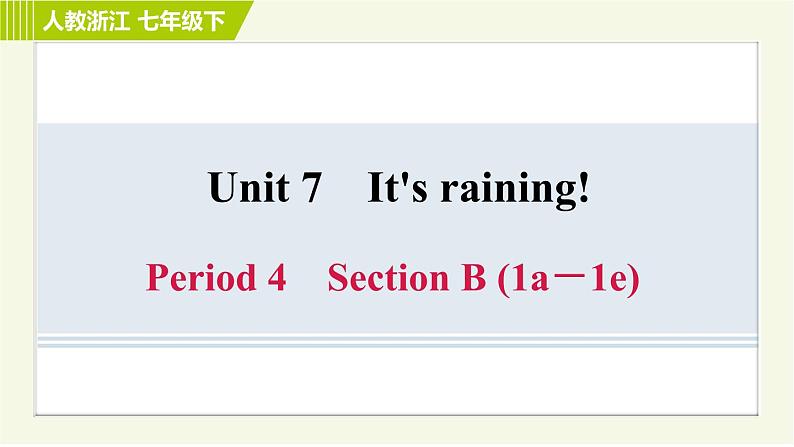 人教版七年级下册英语 Unit7 Period 4 Section B (1a-1e) 习题课件第1页