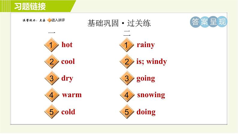 人教版七年级下册英语 Unit7 Period 4 Section B (1a-1e) 习题课件第2页