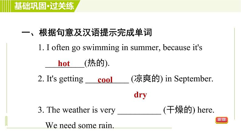 人教版七年级下册英语 Unit7 Period 4 Section B (1a-1e) 习题课件第5页