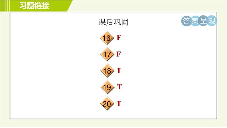 鲁教五四版七年级下册英语 Unit5 习题课件06