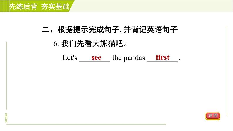 鲁教五四版六年级下册英语 Unit7 习题课件07