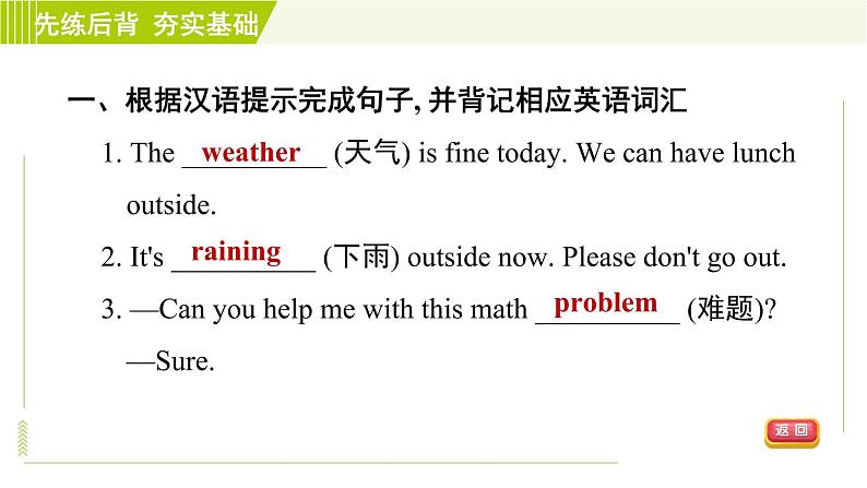 鲁教五四版六年级下册英语 Unit9 习题课件06