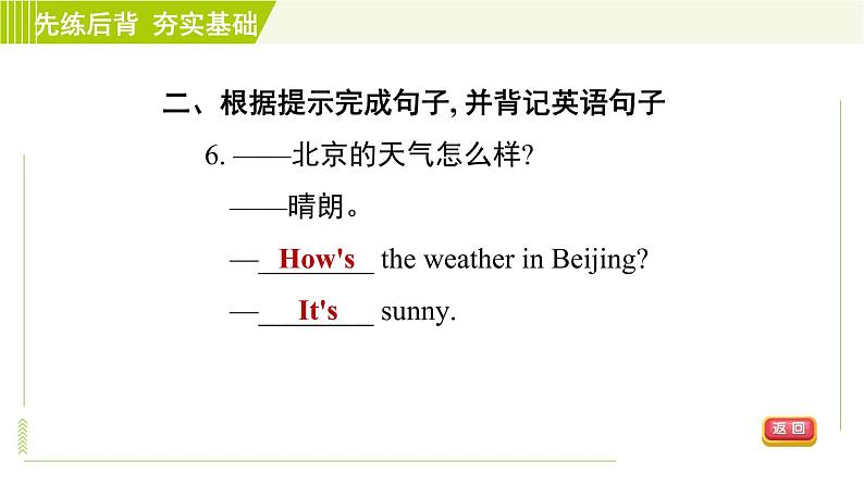 鲁教五四版六年级下册英语 Unit9 习题课件08