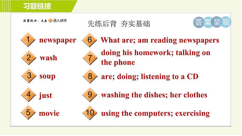 鲁教五四版六年级下册英语 Unit8 Period 1 Section A(1a-2d) 习题课件第2页