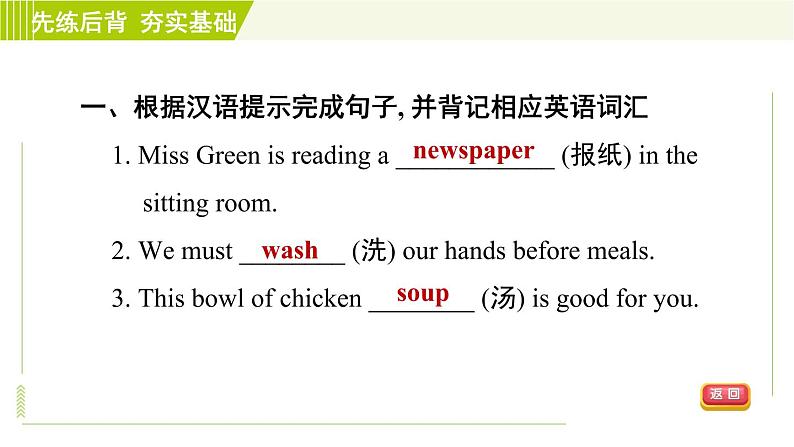 鲁教五四版六年级下册英语 Unit8 Period 1 Section A(1a-2d) 习题课件第6页