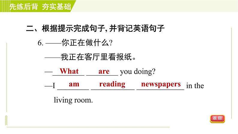 鲁教五四版六年级下册英语 Unit8 Period 1 Section A(1a-2d) 习题课件第8页