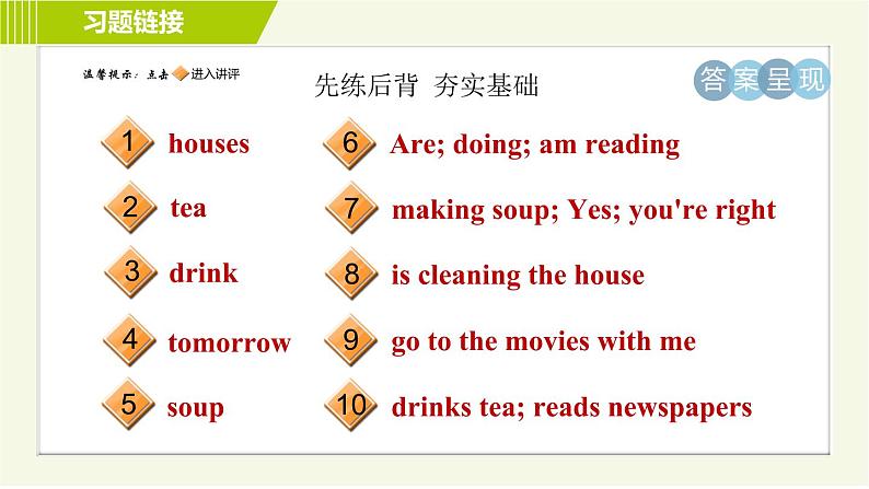 鲁教五四版六年级下册英语 Unit8 Period 2 Section A (Grammar Focus-3c) 习题课件第2页