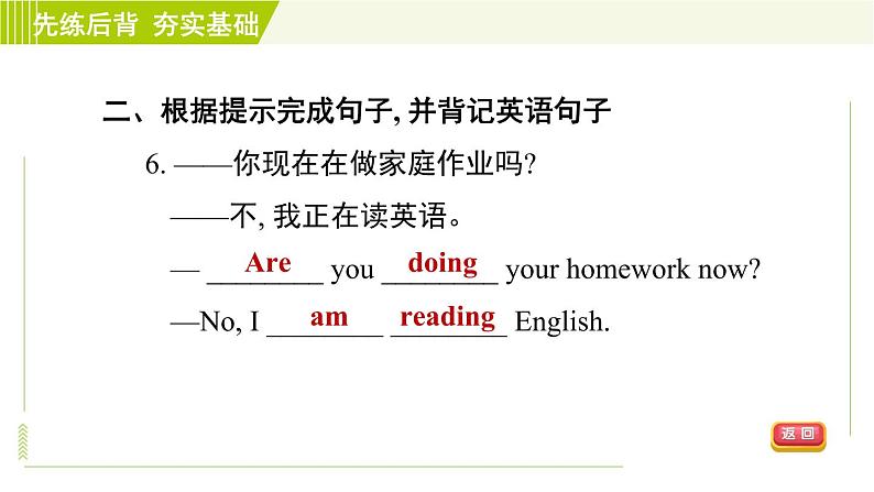 鲁教五四版六年级下册英语 Unit8 Period 2 Section A (Grammar Focus-3c) 习题课件第8页
