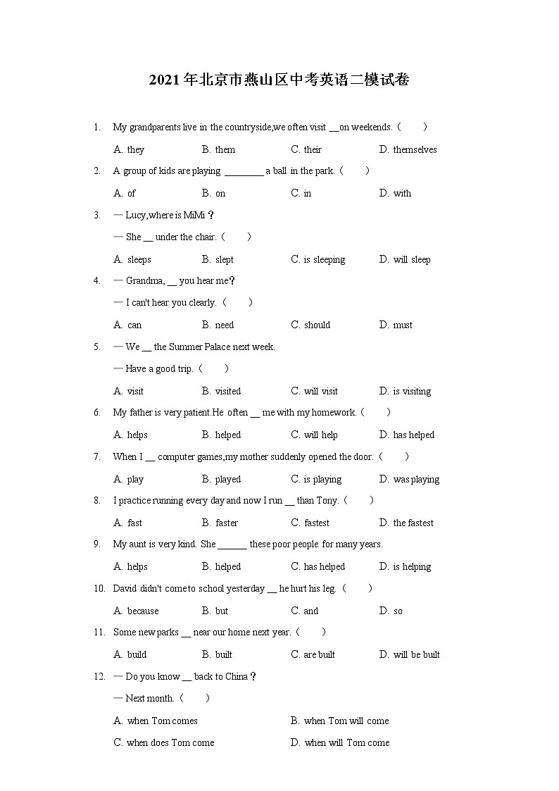 2021年北京市燕山区中考英语二模试卷(含答案解析)01
