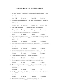 2021年天津市河北区中考英语一模试卷（含答案解析）