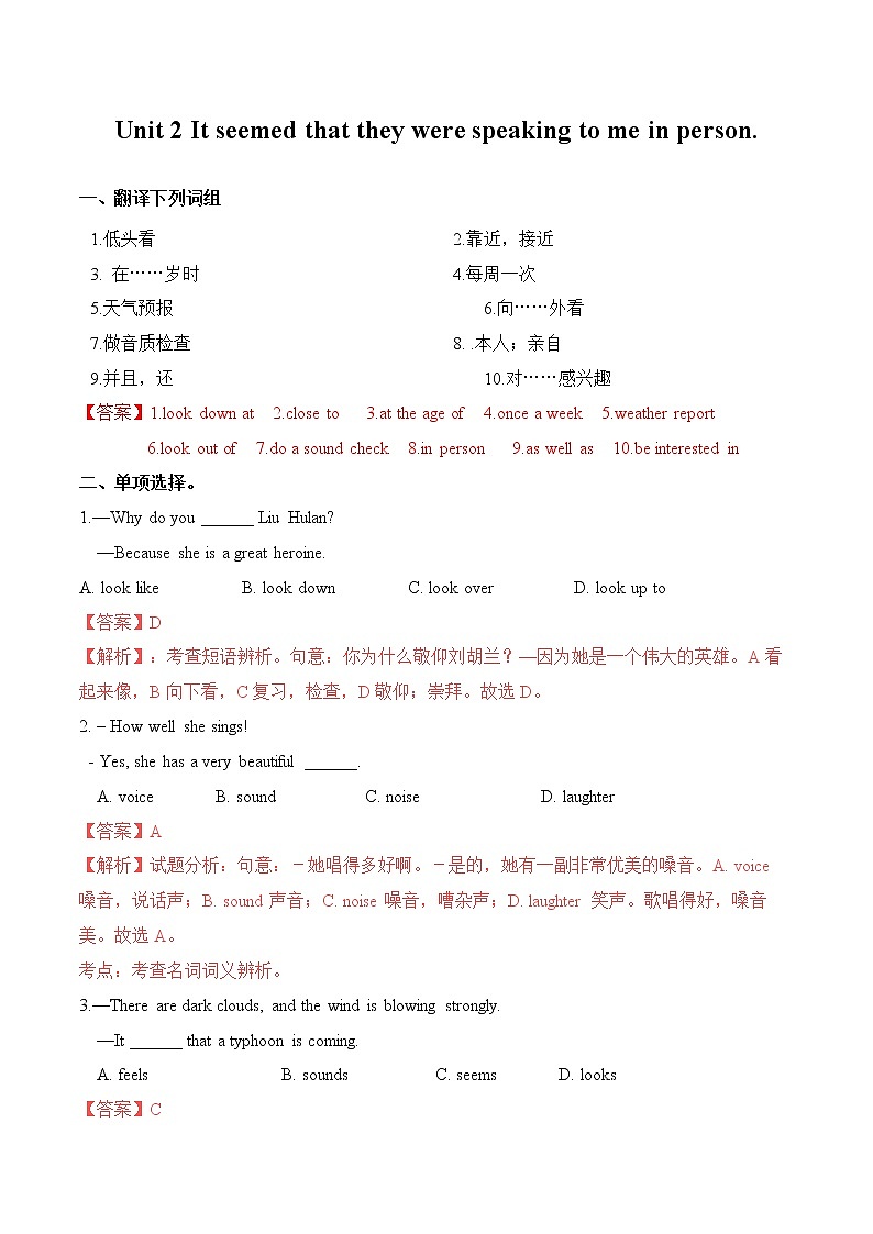 Module 10 Unit 2 It seemed that they were speaking to me in person练习 初中英语外研版八年级下册(2022年)01