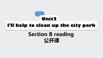 英语八年级下册Section B教学ppt课件