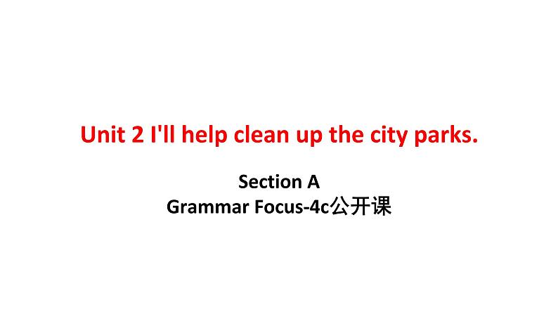 人教新目标八年级英语下册-- Unit2 I will help to clean up the city park Section A Grammar Focus-4c课件+ 视频01