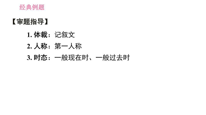 滬教牛津版七年級下冊英語 Unit8 課時5 Writing 習(xí)題課件第8頁