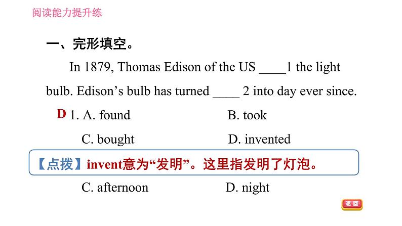 沪教牛津版七年级下册英语 Unit6 阅读能力提升练 习题课件第5页