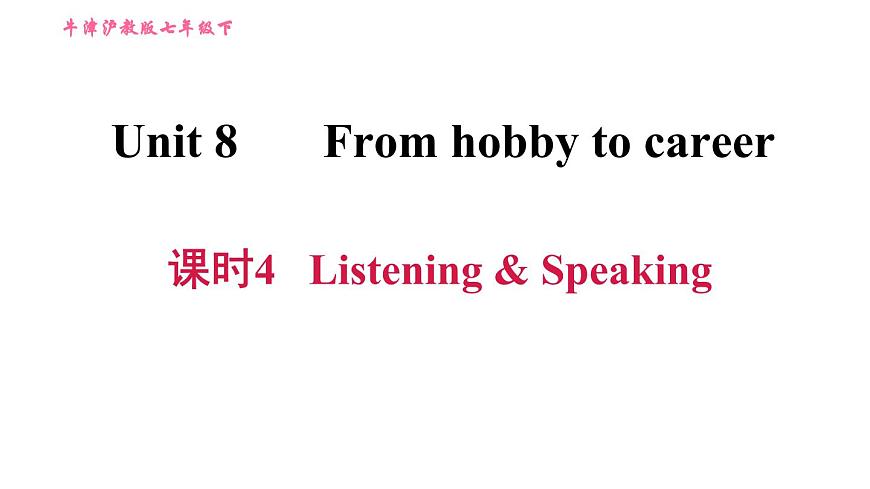滬教牛津版七年級下冊英語 Unit8 課時4 Listening & Speaking 習題課件第1頁
