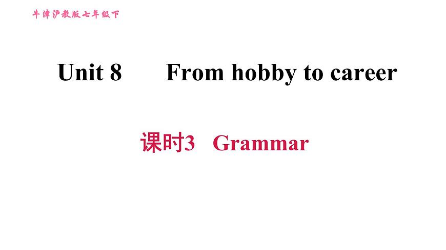 滬教牛津版七年級下冊英語 Unit8 課時3 Grammar 習(xí)題課件第1頁