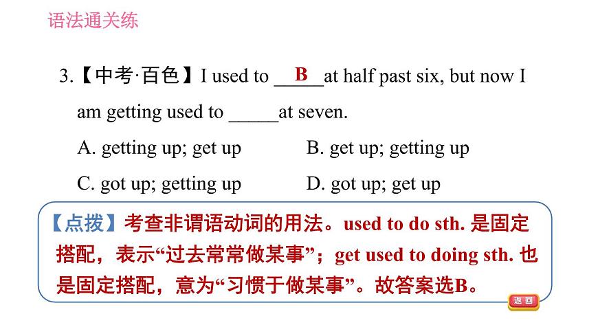 滬教牛津版七年級下冊英語 Unit8 課時3 Grammar 習(xí)題課件第6頁