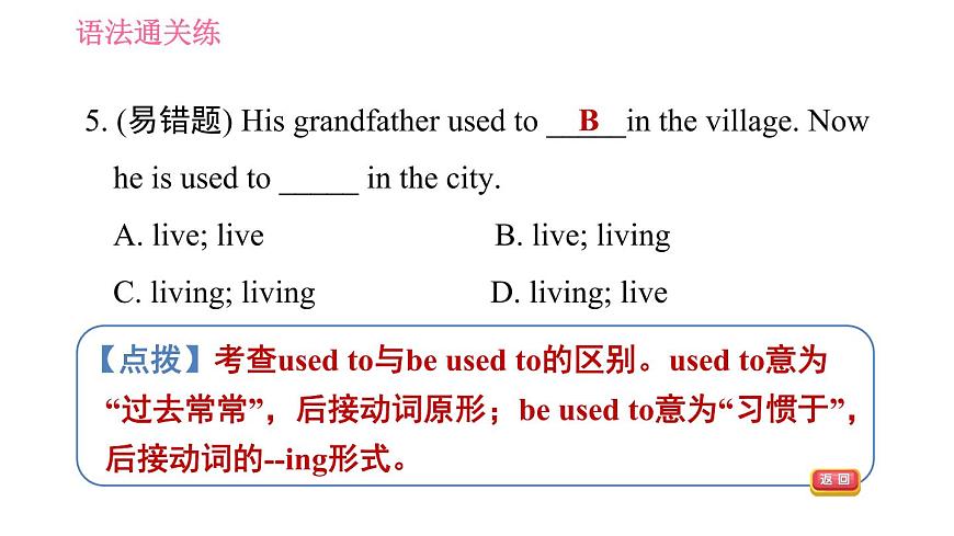 滬教牛津版七年級下冊英語 Unit8 課時3 Grammar 習(xí)題課件第8頁