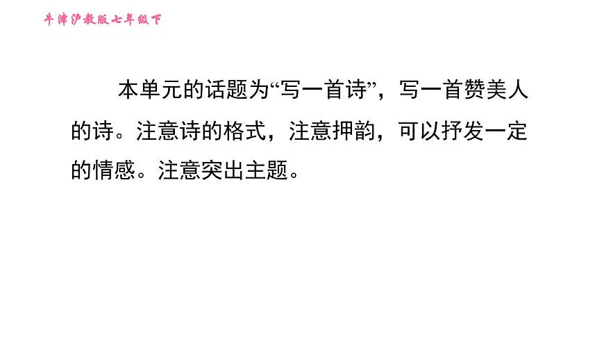 滬教牛津版七年級下冊英語 Unit7 課時5 Writing 習題課件第2頁