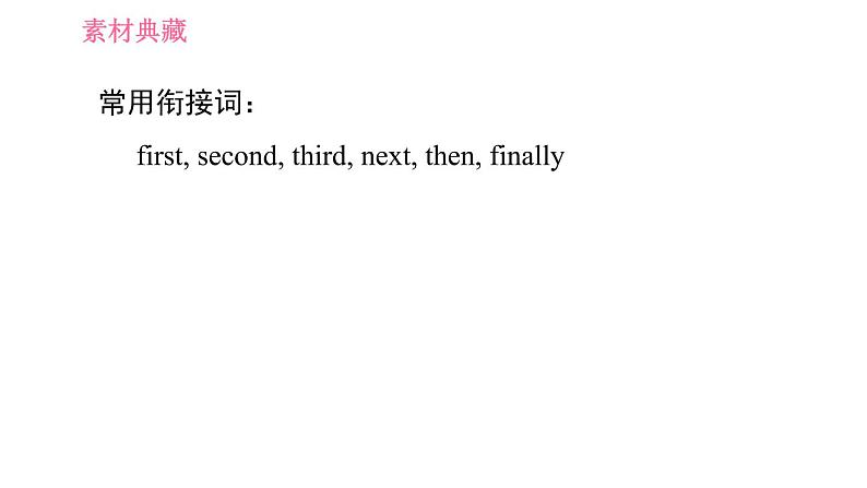 沪教牛津版七年级下册英语 Unit6 课时5 Writing 习题课件06
