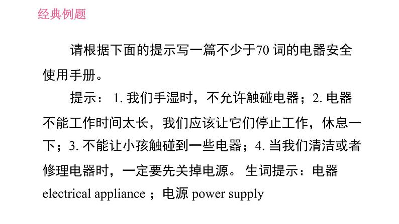 沪教牛津版七年级下册英语 Unit6 课时5 Writing 习题课件07