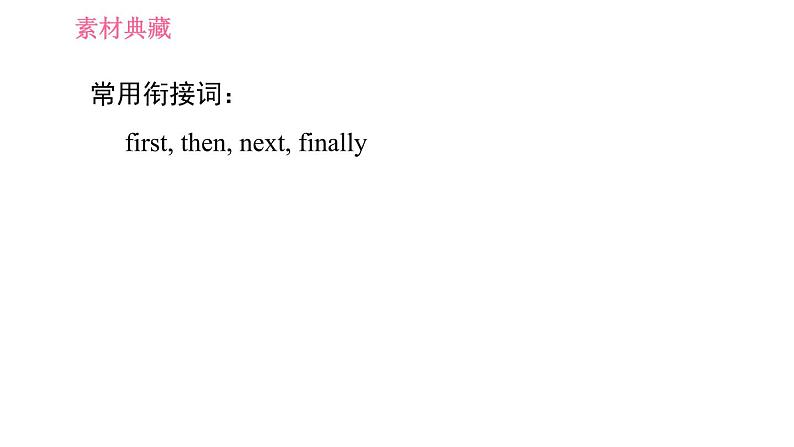 沪教牛津版七年级下册英语 Unit5 课时5 Writing 习题课件06