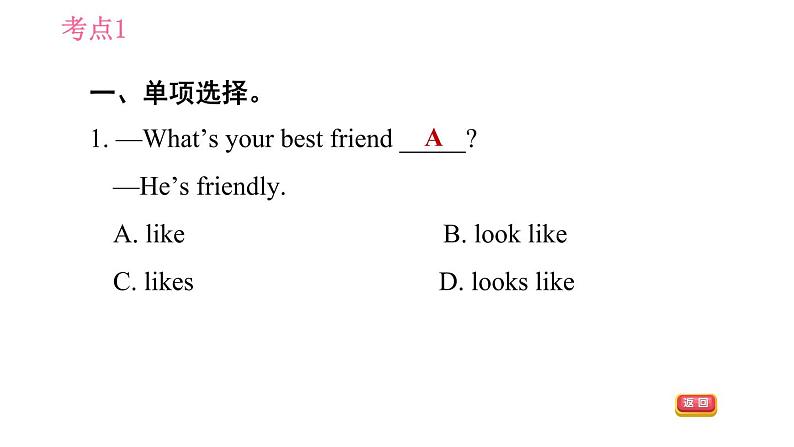沪教牛津版七年级下册英语 Unit6 易错考点专练 习题课件第5页