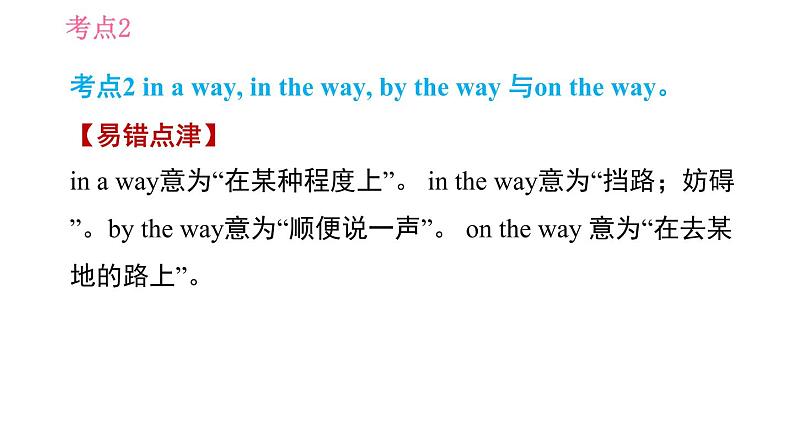 沪教牛津版七年级下册英语 Unit6 易错考点专练 习题课件第8页