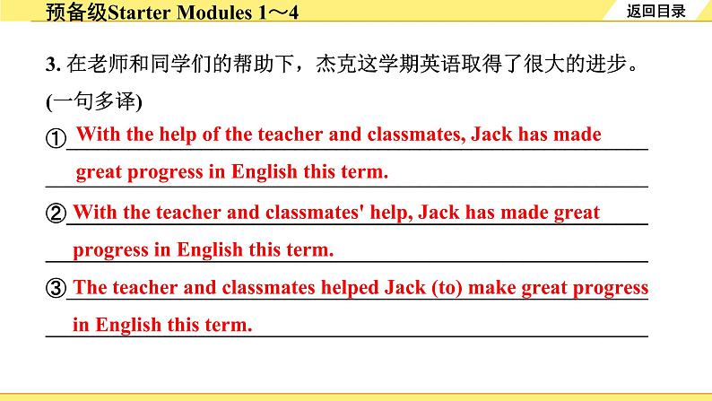 外研中考英语 01. 第一部分 预备级Starter Modules 1~4 PPT课件第5页