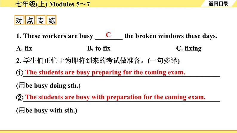 外研中考英语 03. 第一部分 七年级(上) Modules 5~7 PPT课件04