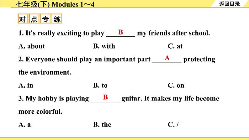 外研中考英语 05. 第一部分 七年级(下) Modules 1~4 PPT课件第5页