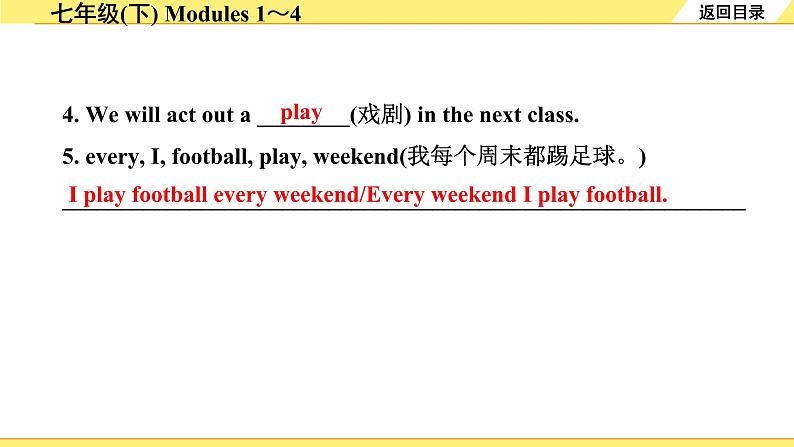 外研中考英语 05. 第一部分 七年级(下) Modules 1~4 PPT课件第6页