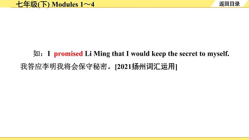 外研中考英语 05. 第一部分 七年级(下) Modules 1~4 PPT课件第8页
