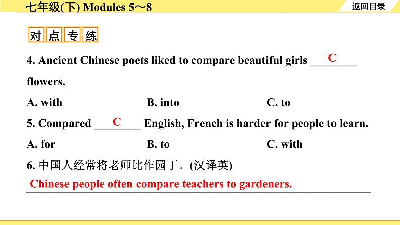 外研中考英语 06. 第一部分 七年级(下) Modules 5~8 PPT课件第7页