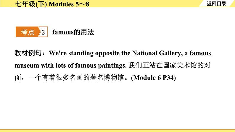 外研中考英语 06. 第一部分 七年级(下) Modules 5~8 PPT课件第8页