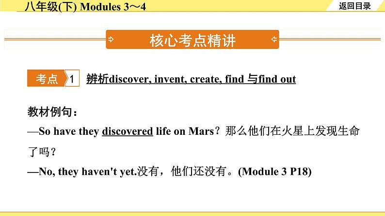 外研中考英语 14. 第一部分 八年级(下) Modules 3~4 PPT课件第3页