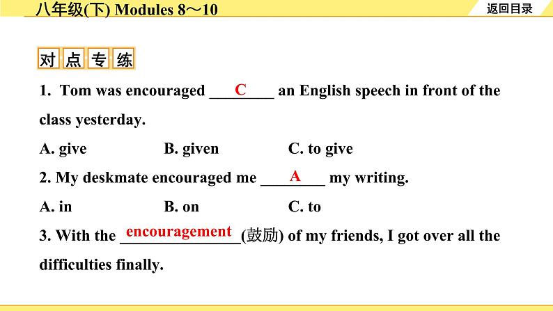 外研中考英语 16. 第一部分 八年级(下) Modules 8~10 PPT课件第5页