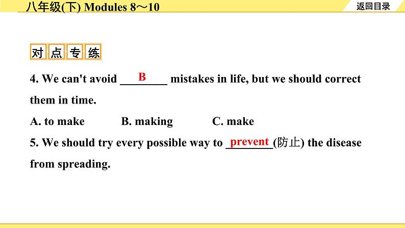 外研中考英语 16. 第一部分 八年级(下) Modules 8~10 PPT课件第7页