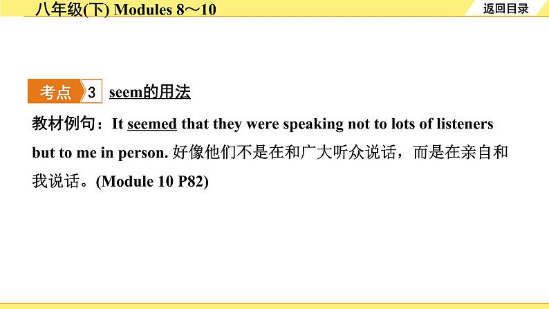 外研中考英语 16. 第一部分 八年级(下) Modules 8~10 PPT课件第8页