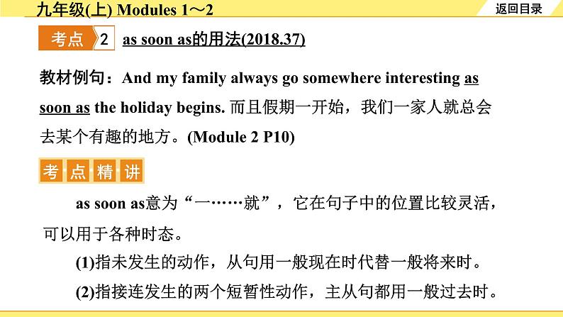 外研中考英语 17. 第一部分 九年级(上) Modules 1~2 PPT课件第7页