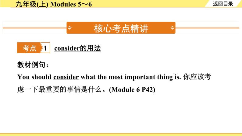 外研中考英语 19. 第一部分 九年级(上) Modules 5～6 PPT课件03