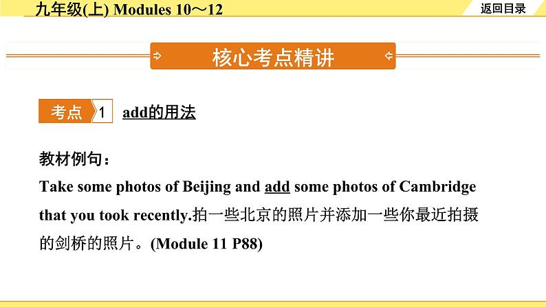 外研中考英语 21. 第一部分 九年级(上) Modules 10~12 PPT课件第3页