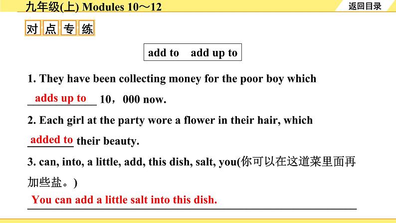 外研中考英语 21. 第一部分 九年级(上) Modules 10~12 PPT课件第5页