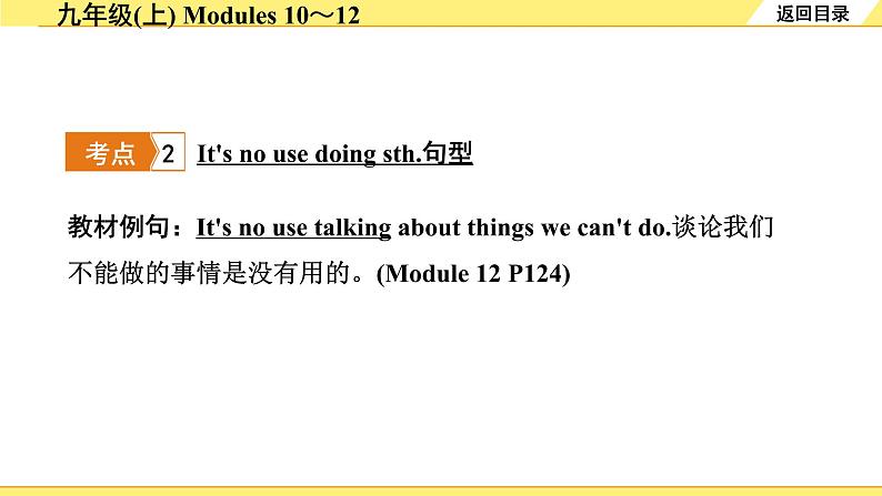 外研中考英语 21. 第一部分 九年级(上) Modules 10~12 PPT课件第6页