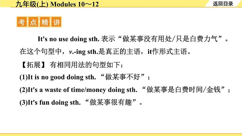 外研中考英语 21. 第一部分 九年级(上) Modules 10~12 PPT课件第7页
