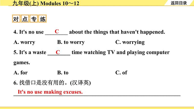 外研中考英语 21. 第一部分 九年级(上) Modules 10~12 PPT课件第8页
