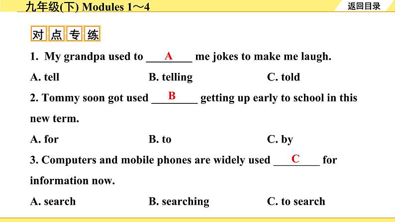外研中考英语 22. 第一部分 九年级(下) Modules 1~4 PPT课件第5页