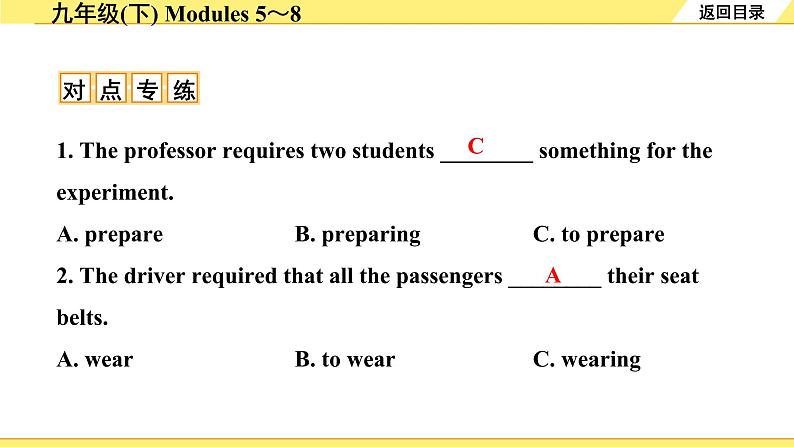 外研中考英语 23. 第一部分 九年级(下) Modules 5~8 PPT课件第5页