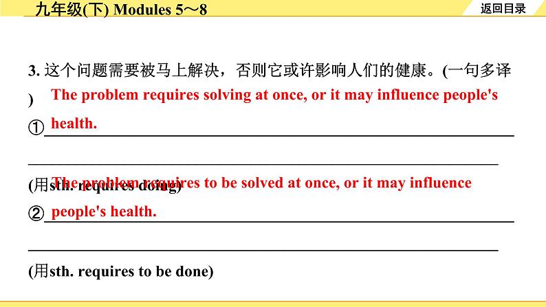 外研中考英语 23. 第一部分 九年级(下) Modules 5~8 PPT课件第6页